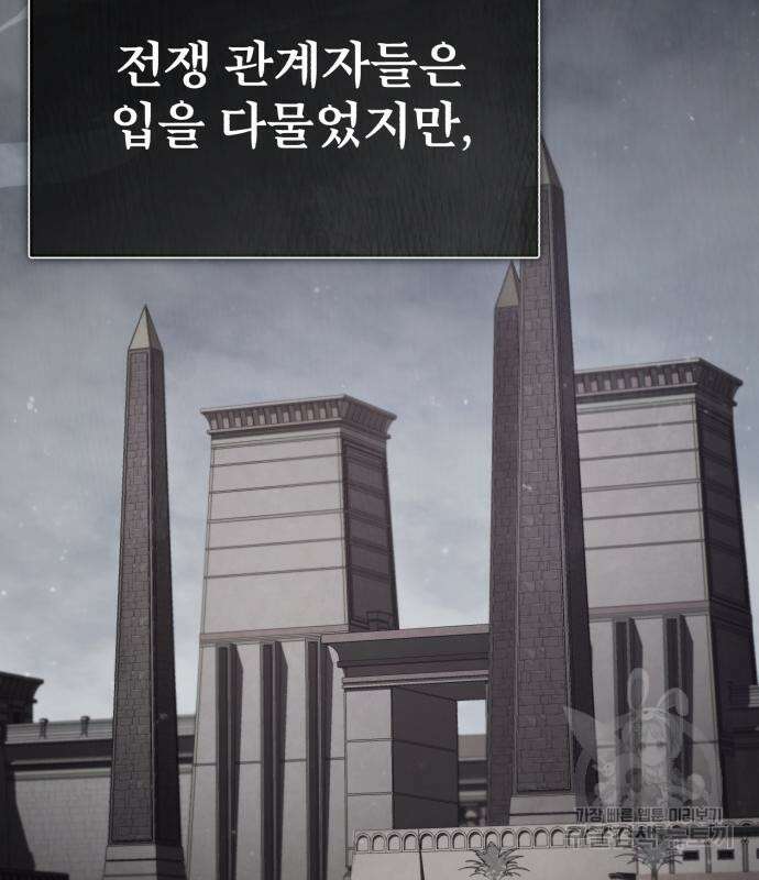 천마는 평범하게 살 수 없다 77화 32