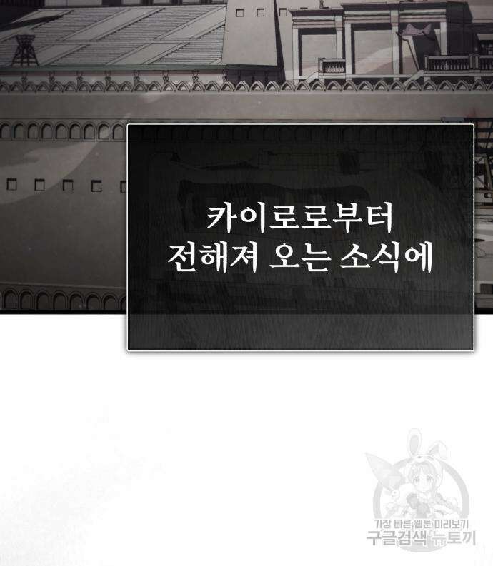 천마는 평범하게 살 수 없다 77화 33