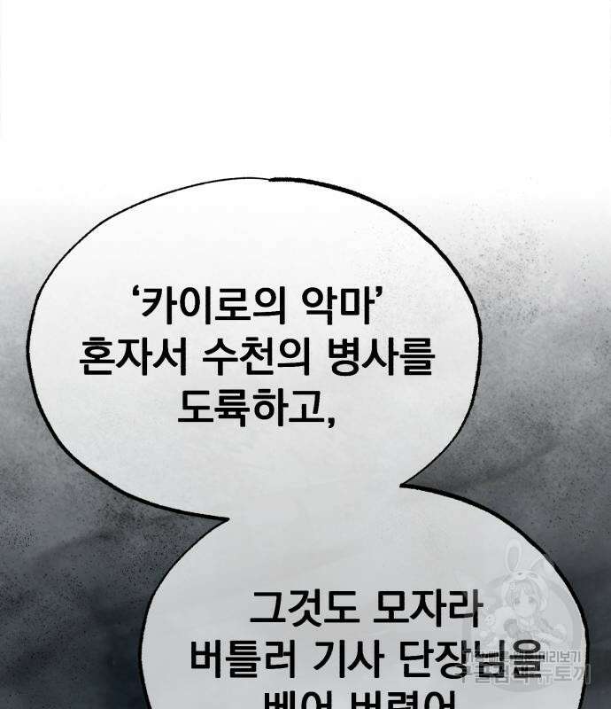 천마는 평범하게 살 수 없다 77화 35
