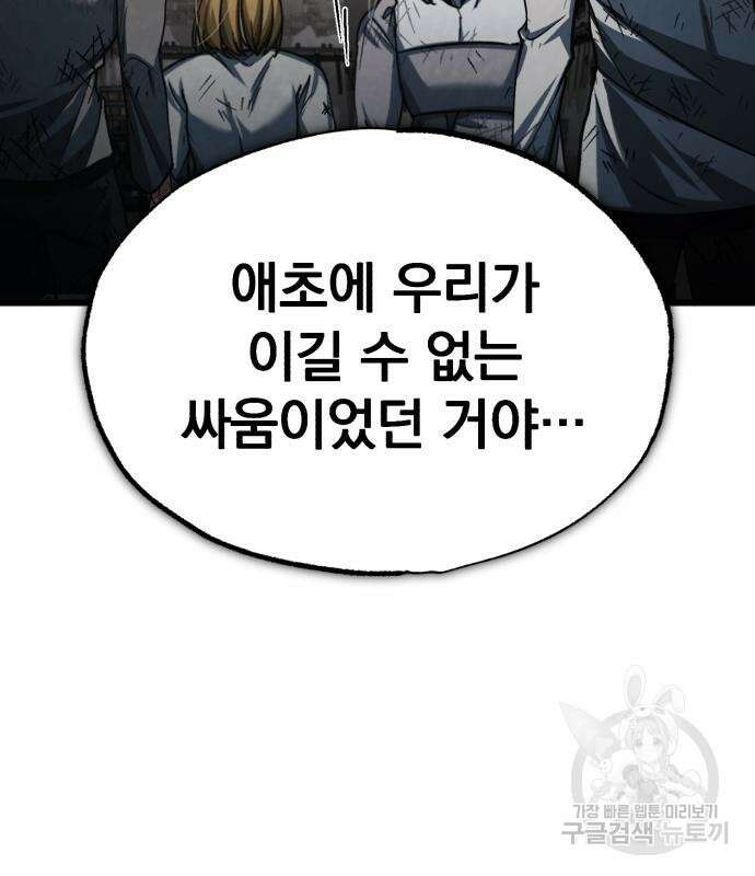 천마는 평범하게 살 수 없다 77화 37