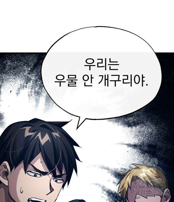 천마는 평범하게 살 수 없다 77화 38
