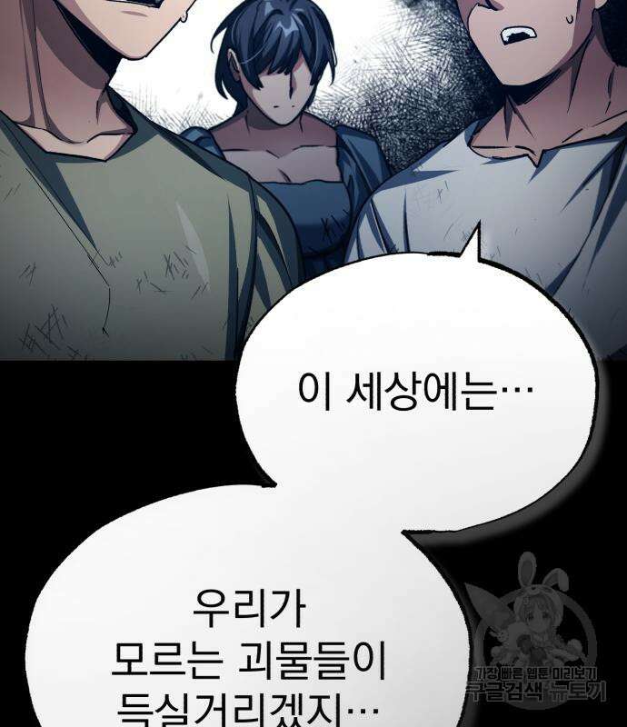 천마는 평범하게 살 수 없다 77화 39