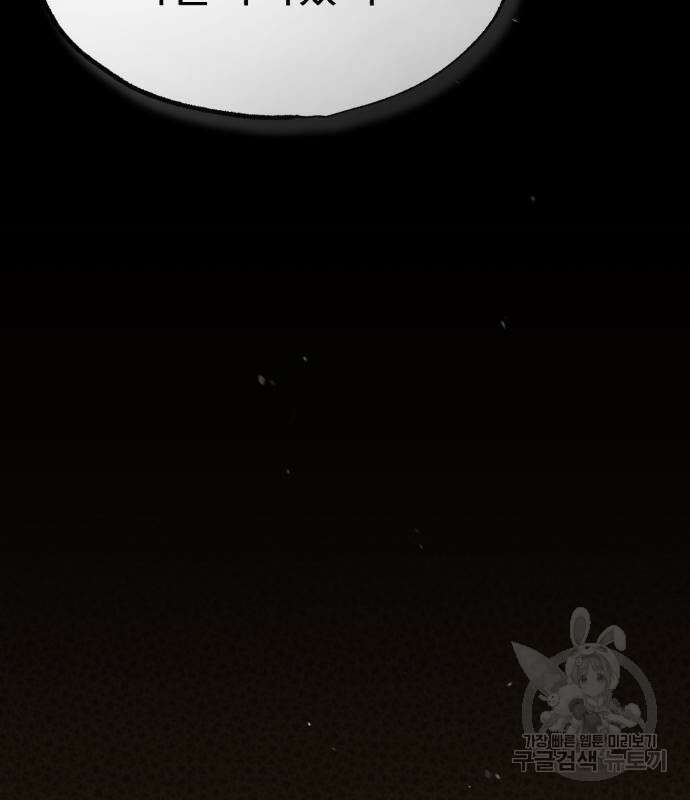 천마는 평범하게 살 수 없다 77화 40