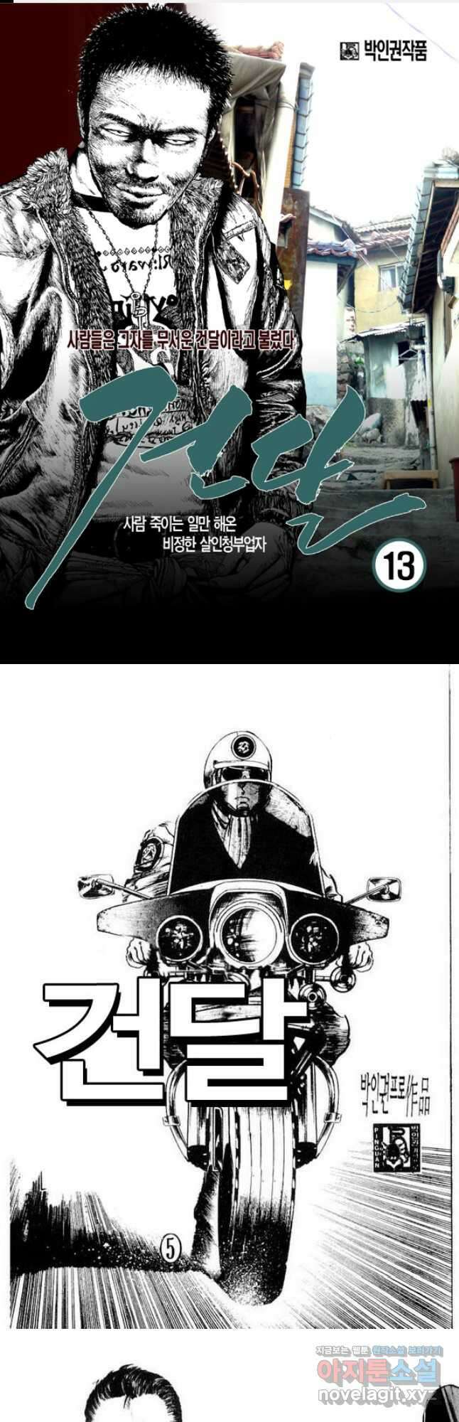 건달 13화 1