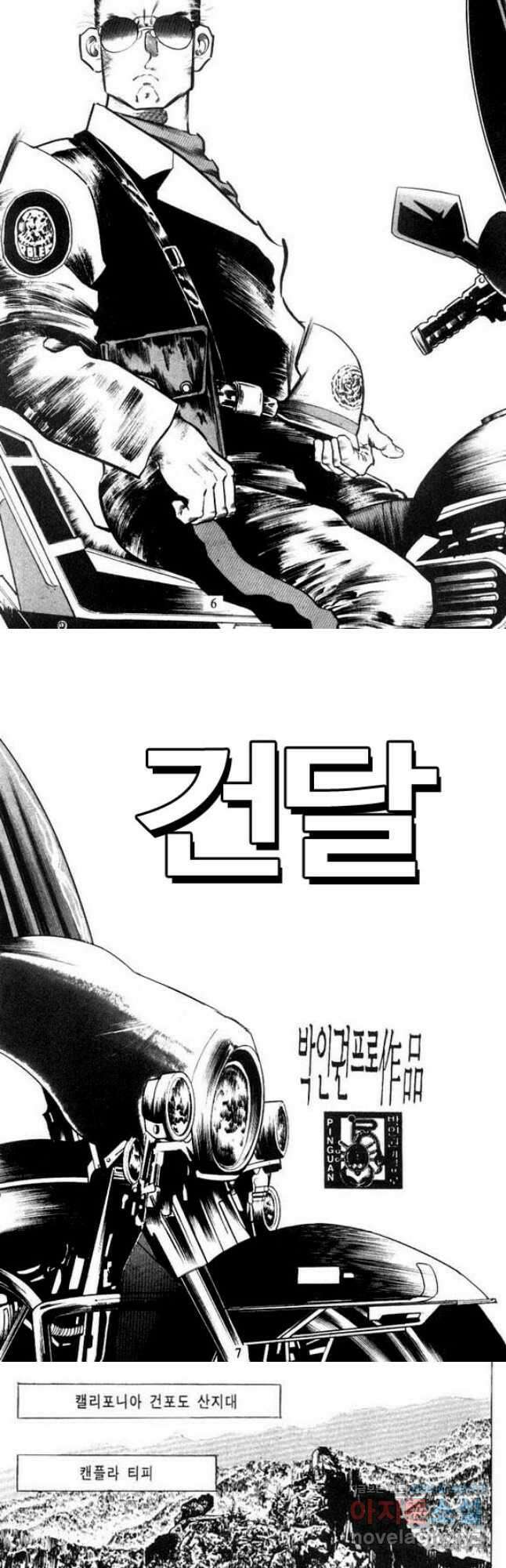 건달 13화 2