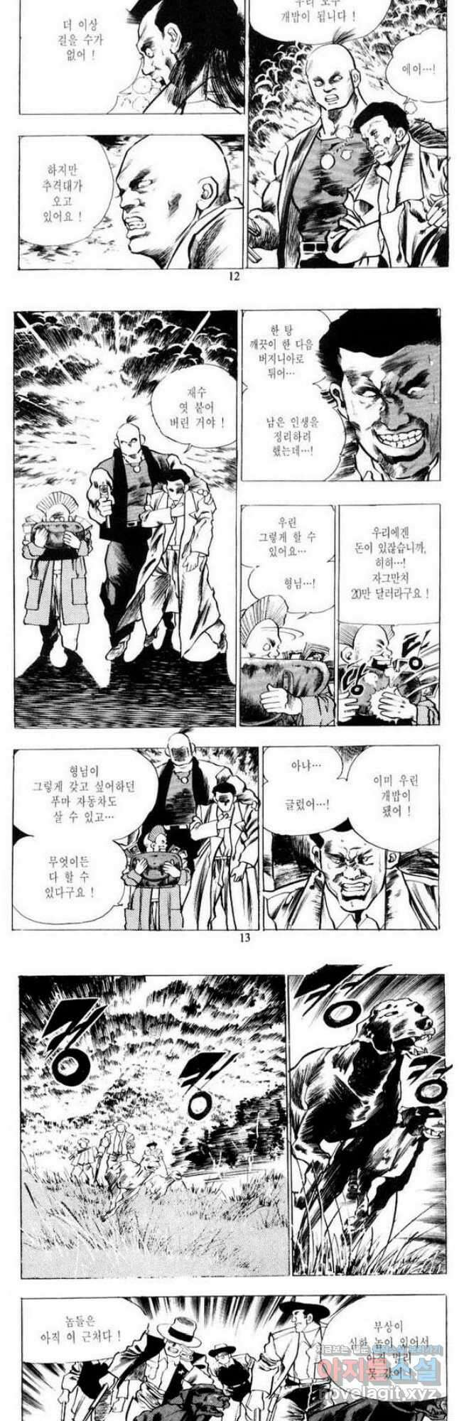 건달 13화 5