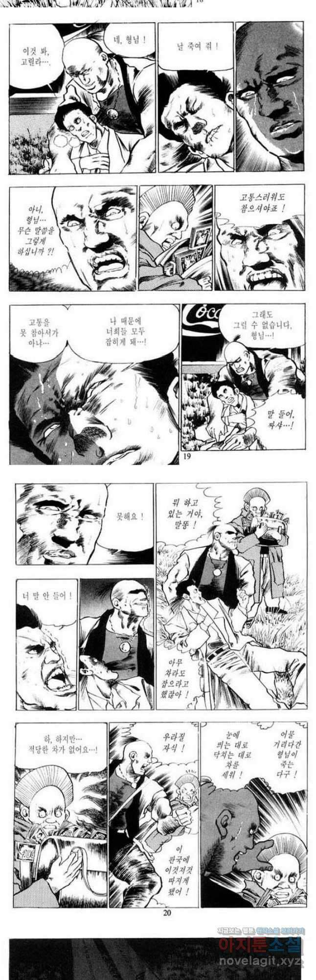 건달 13화 8