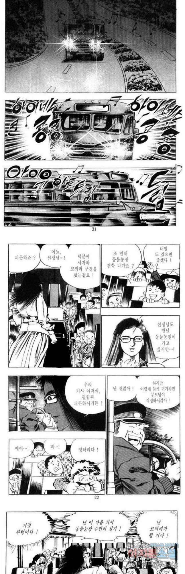 건달 13화 9