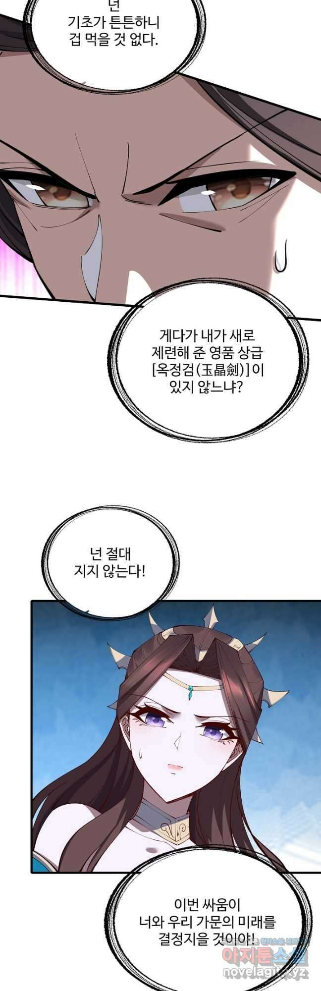 절세종주로 귀환하다 83화 3