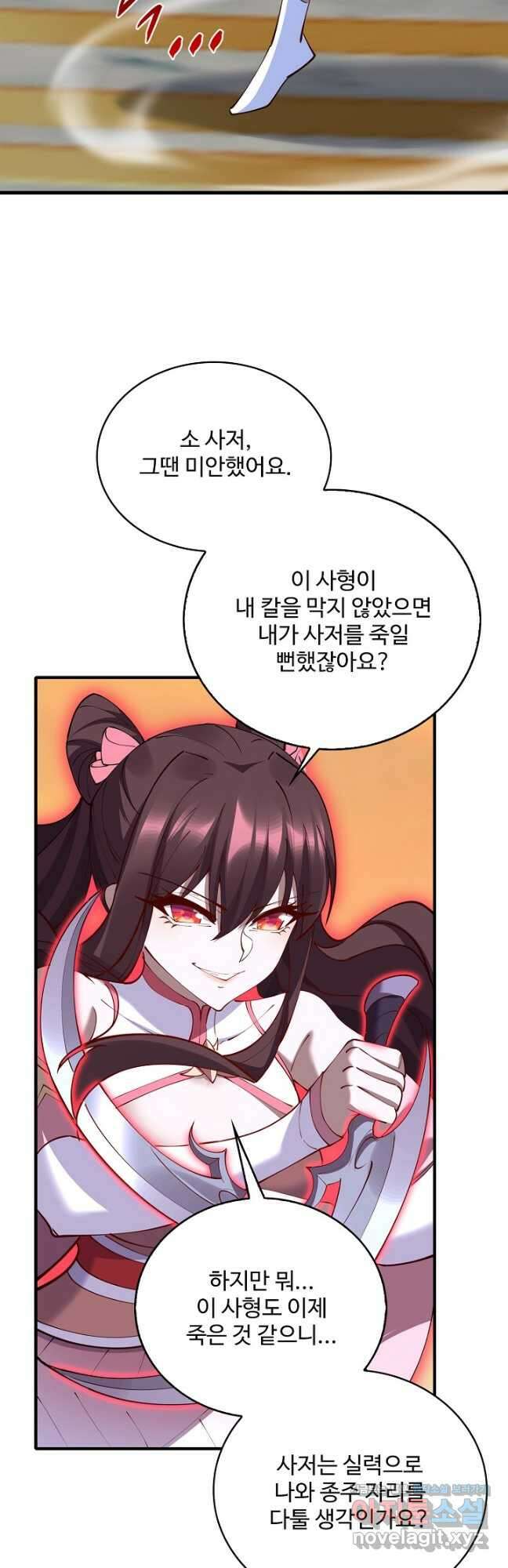 절세종주로 귀환하다 83화 5