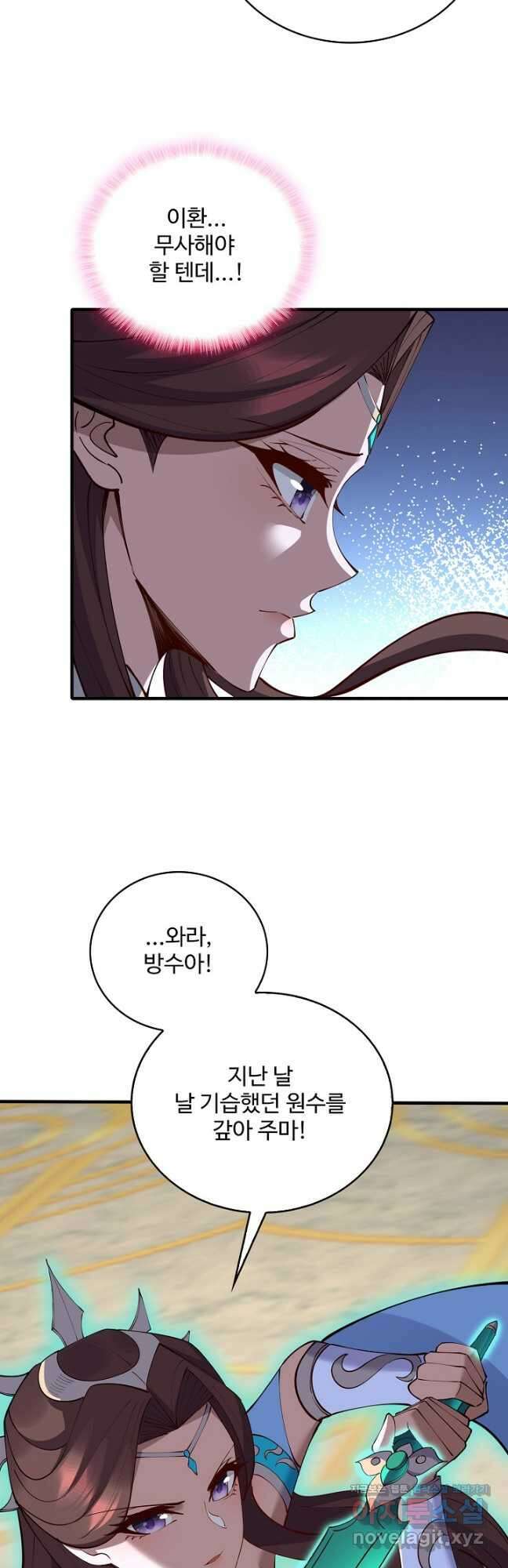 절세종주로 귀환하다 83화 6