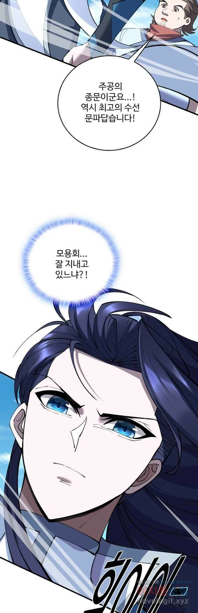 절세종주로 귀환하다 83화 9