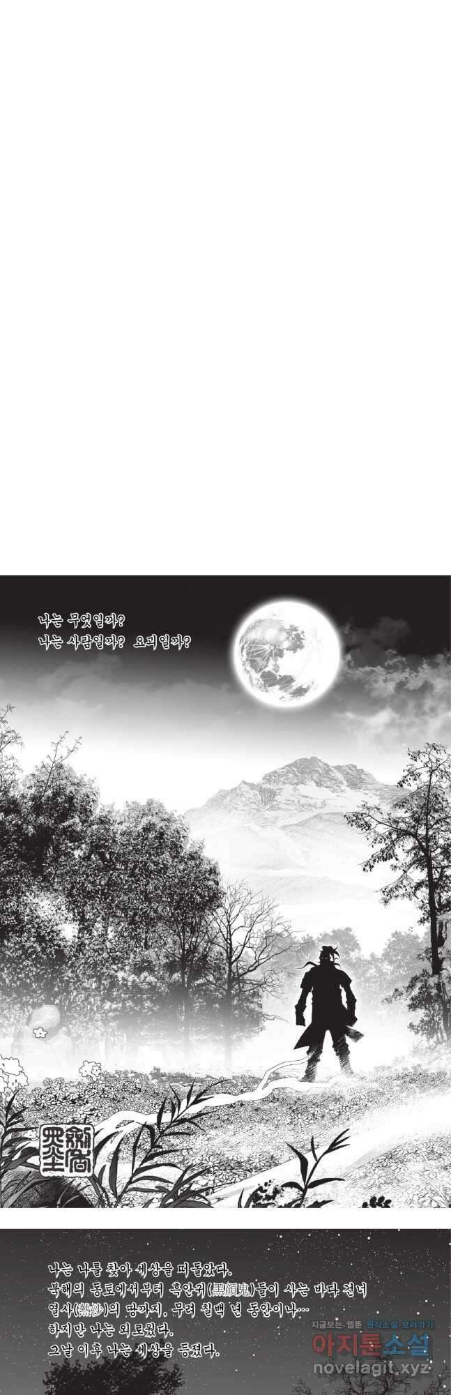 묵검향 영웅귀환 컬렉션 1부 33화 2