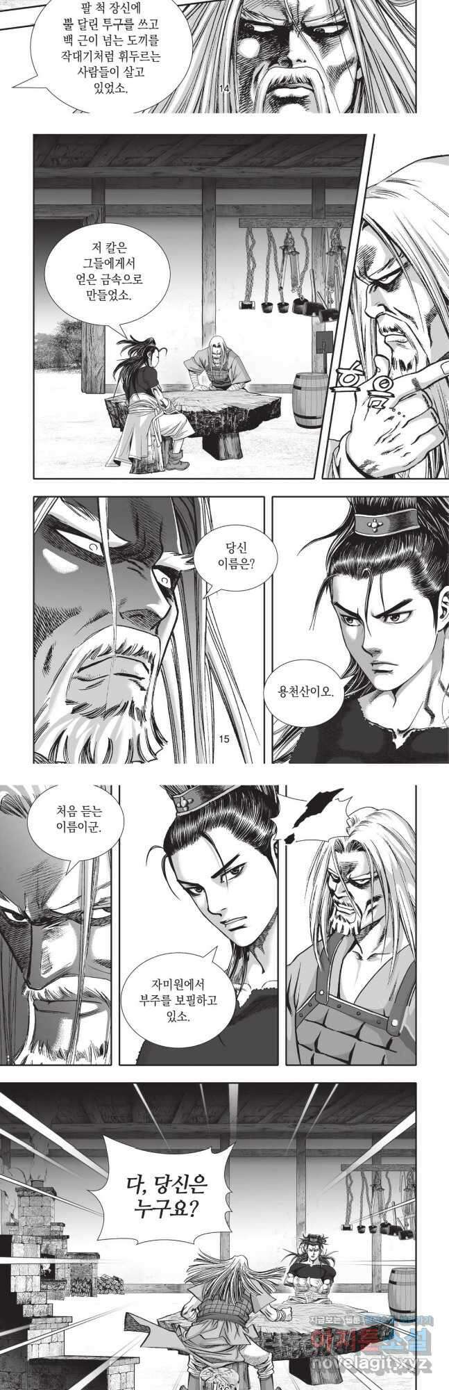 묵검향 영웅귀환 컬렉션 1부 33화 7
