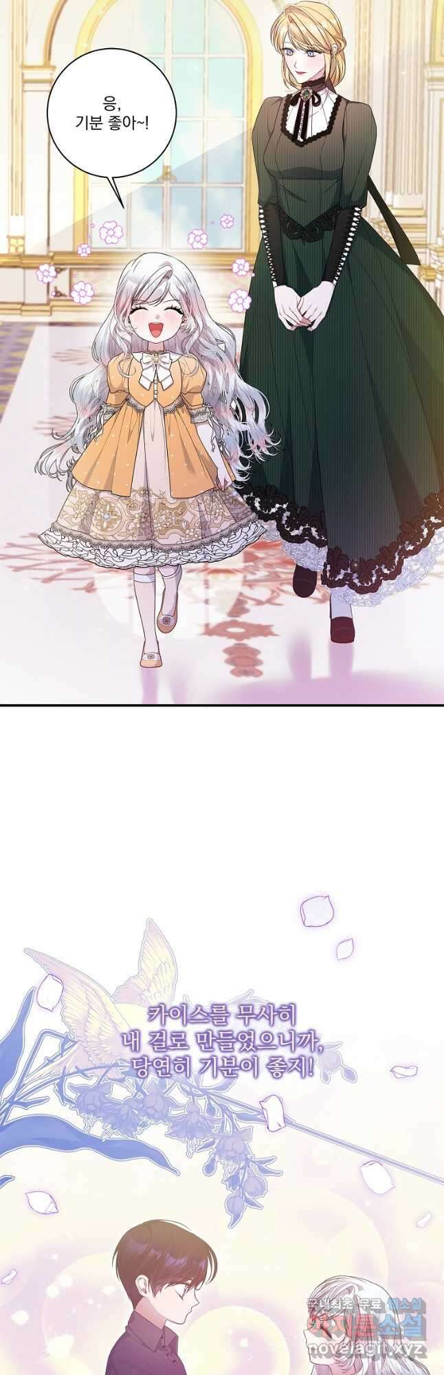 악당 아빠를 입양했다 31화 2