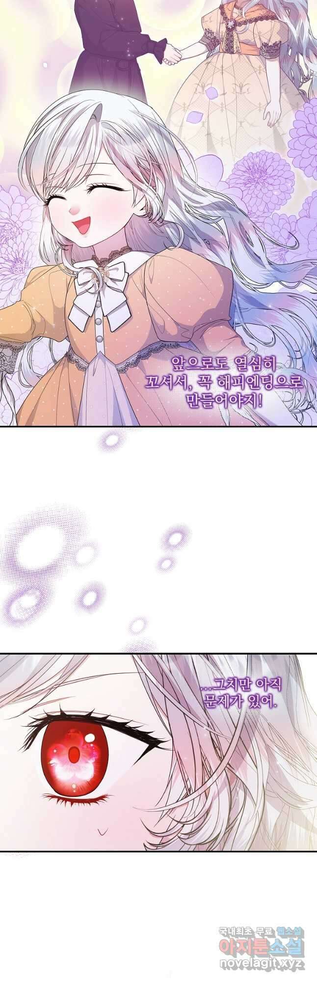 악당 아빠를 입양했다 31화 3