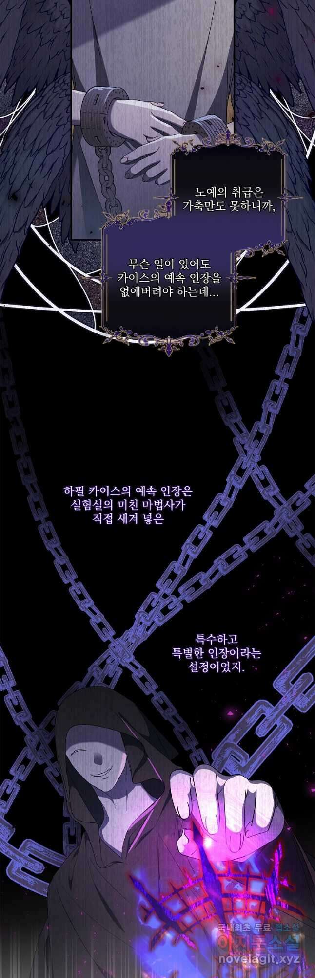 악당 아빠를 입양했다 31화 5