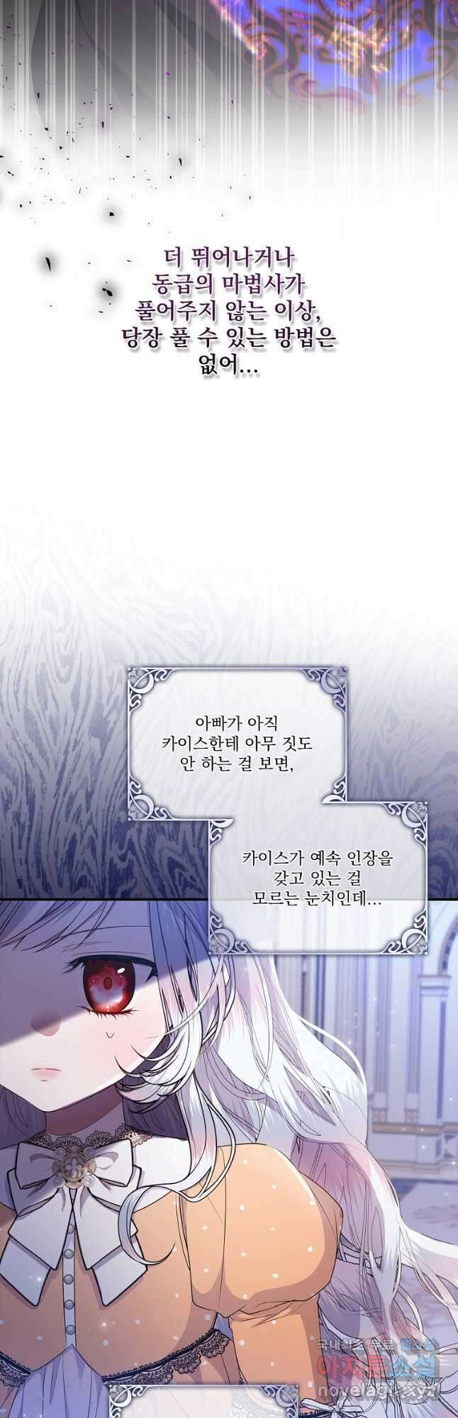 악당 아빠를 입양했다 31화 6