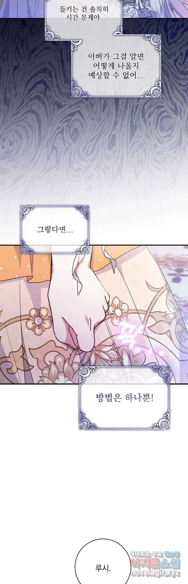 악당 아빠를 입양했다 31화 7