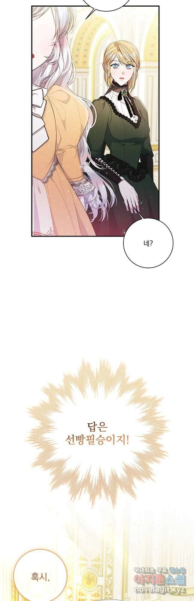 악당 아빠를 입양했다 31화 8