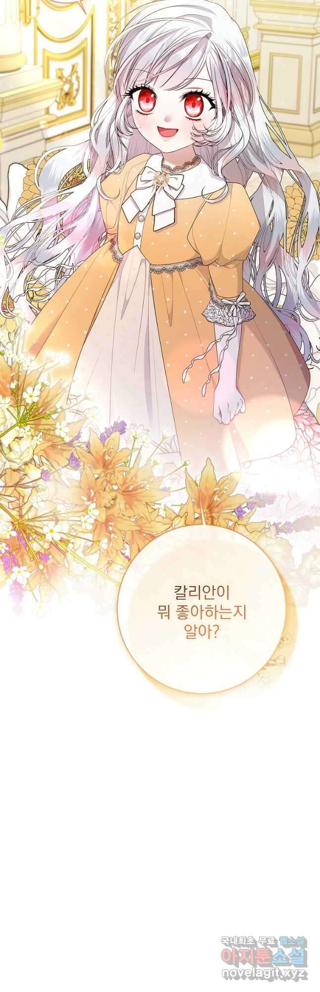 악당 아빠를 입양했다 31화 9