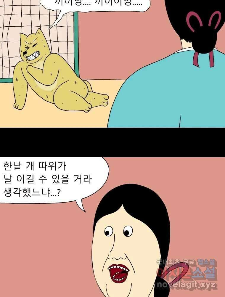 금수친구들 시즌3 78화 폭풍을 부르는 조선 구원 대작전!(10) 5