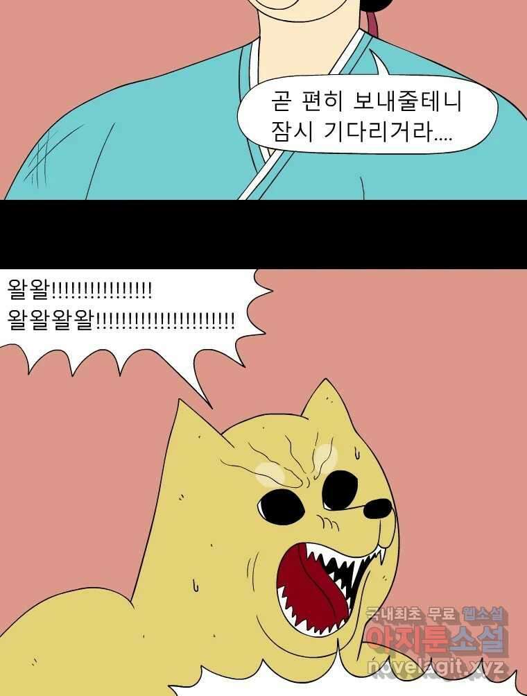 금수친구들 시즌3 78화 폭풍을 부르는 조선 구원 대작전!(10) 6