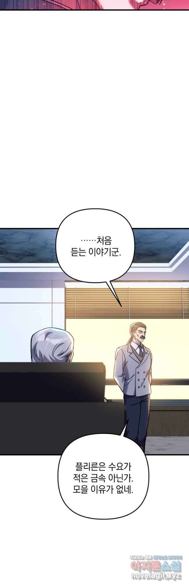 내 딸은 최종 보스 85화 2