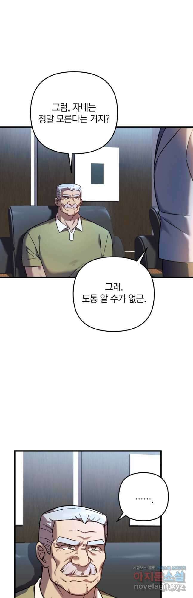 내 딸은 최종 보스 85화 3