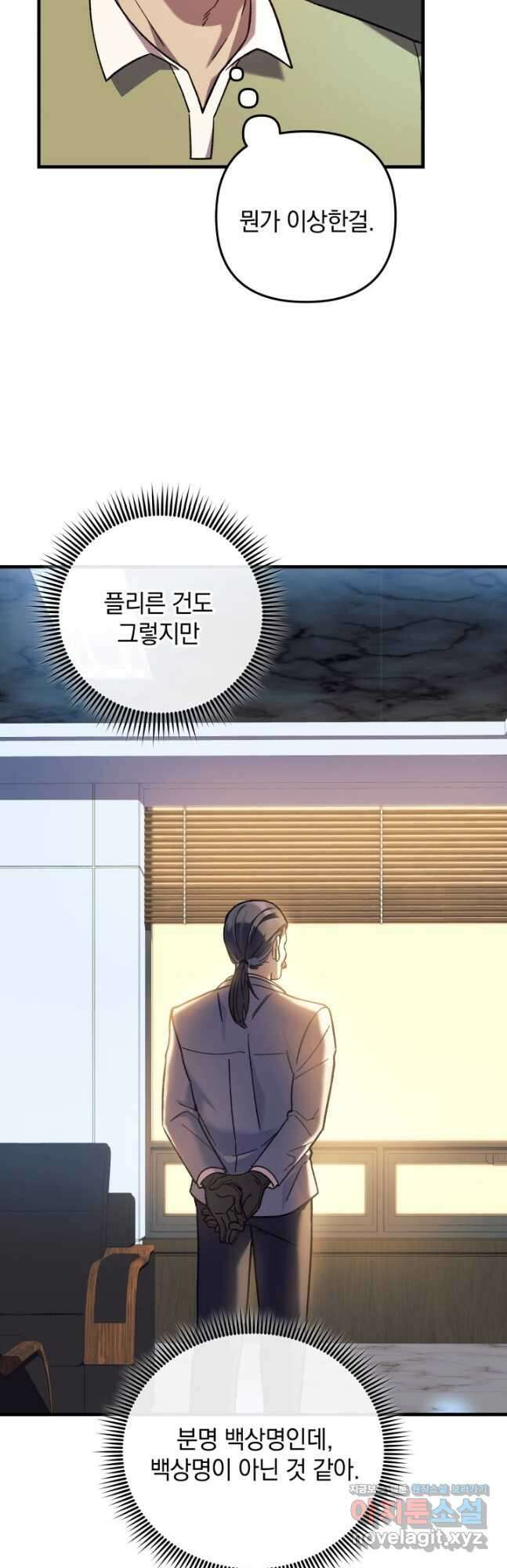 내 딸은 최종 보스 85화 4