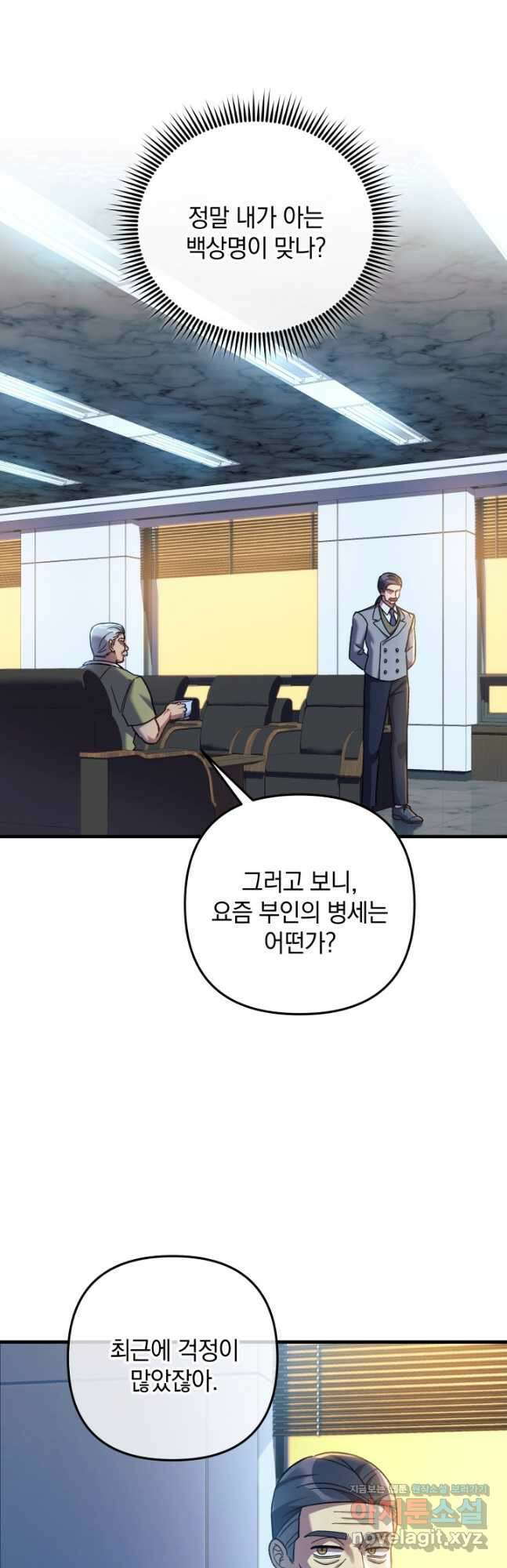 내 딸은 최종 보스 85화 6