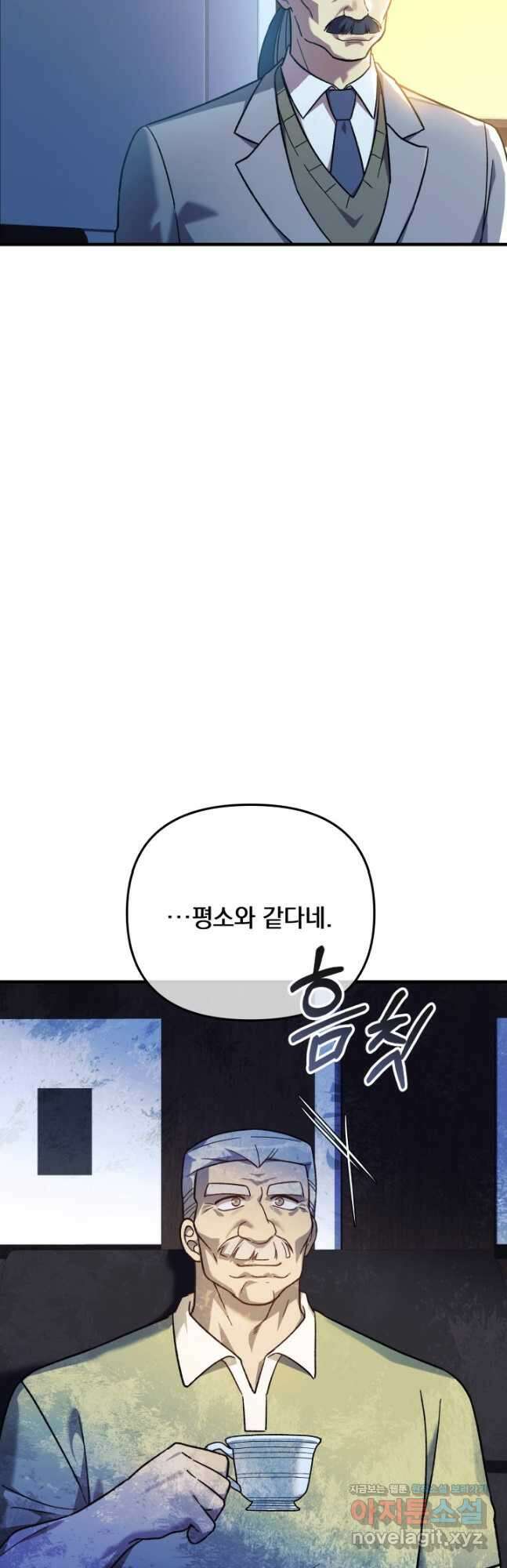 내 딸은 최종 보스 85화 7