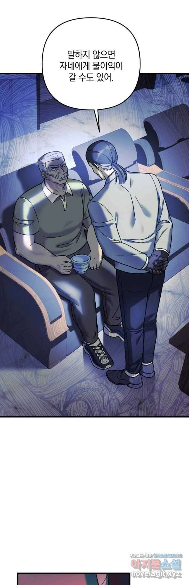 내 딸은 최종 보스 85화 9