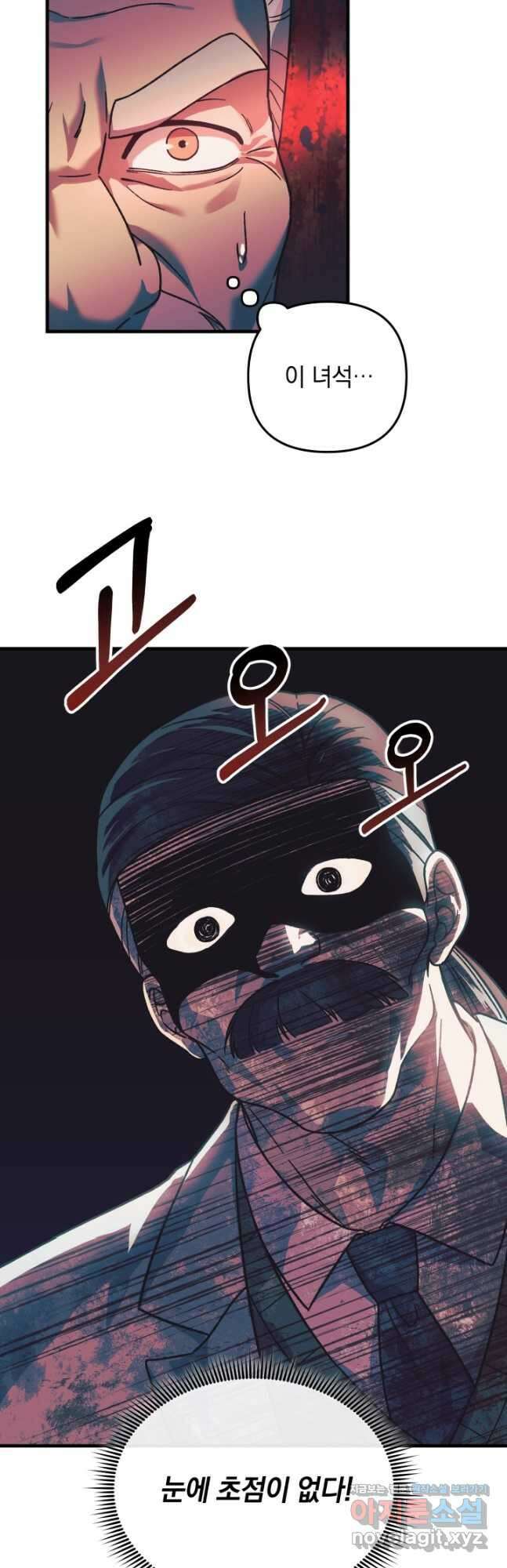 내 딸은 최종 보스 85화 10