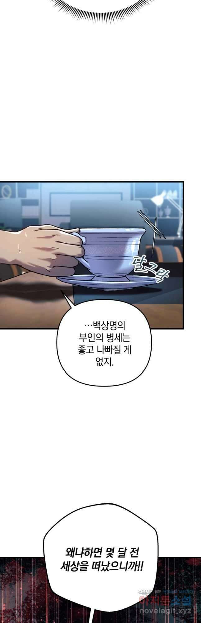 내 딸은 최종 보스 85화 11