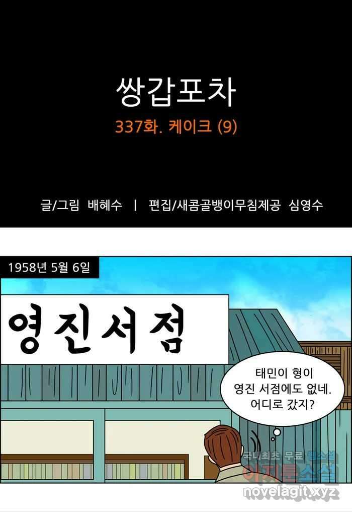 쌍갑포차 337화 케이크 (9) 1