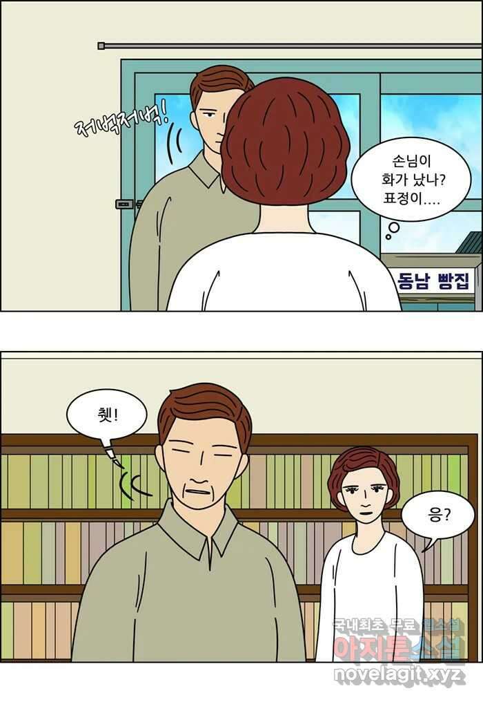 쌍갑포차 337화 케이크 (9) 3
