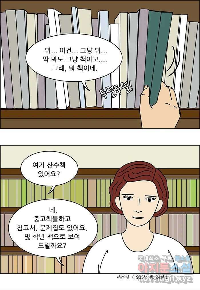 쌍갑포차 337화 케이크 (9) 4