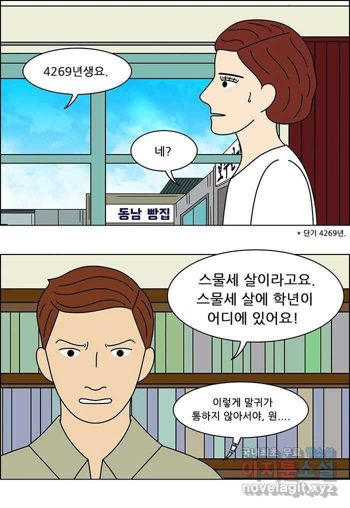 쌍갑포차 337화 케이크 (9) 6