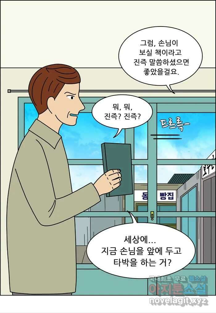 쌍갑포차 337화 케이크 (9) 7