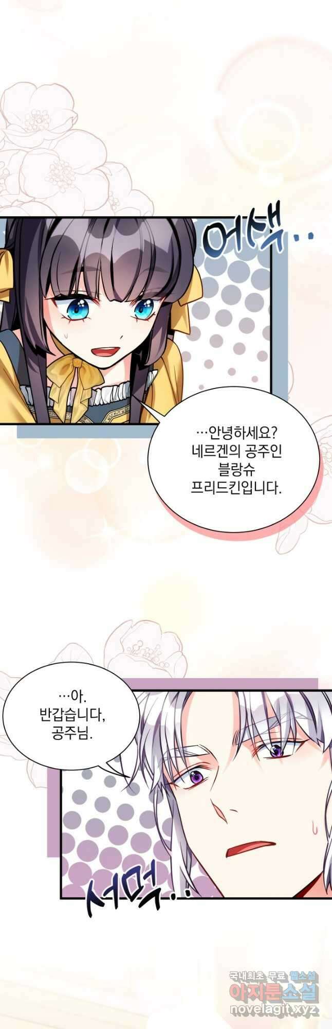 계모인데, 딸이 너무 귀여워 92화 5