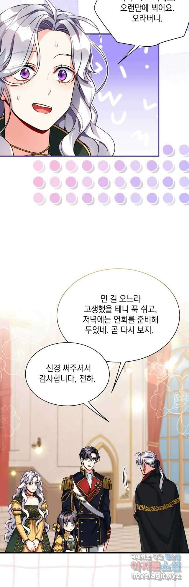 계모인데, 딸이 너무 귀여워 92화 7