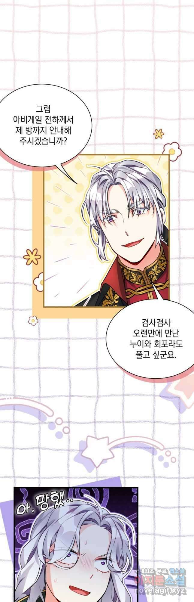 계모인데, 딸이 너무 귀여워 92화 8