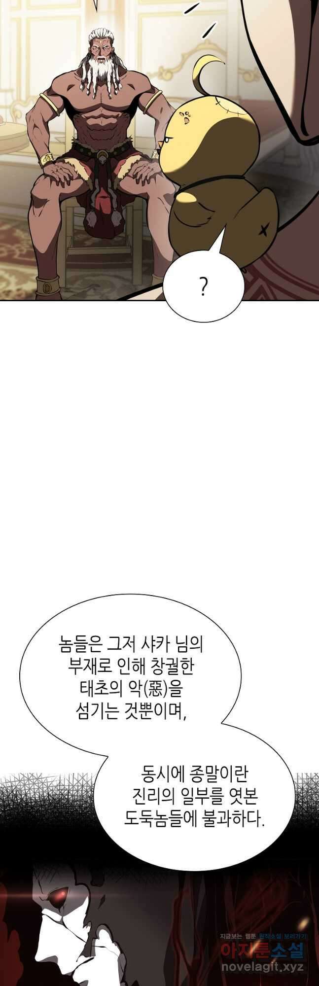 회귀했는데 FFF급 부두술사 36화 9