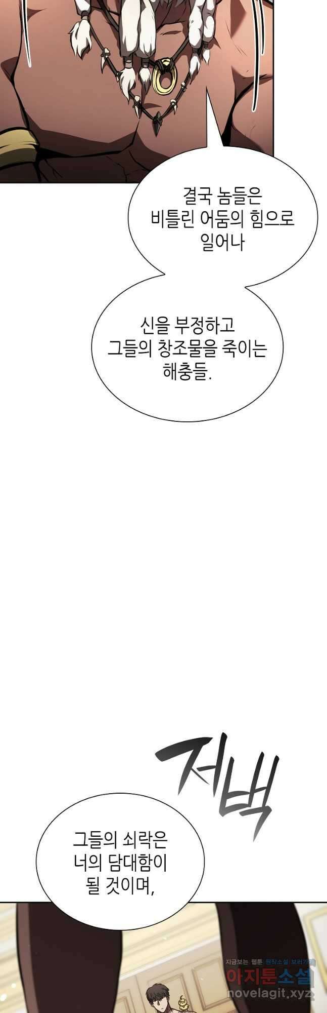 회귀했는데 FFF급 부두술사 36화 13