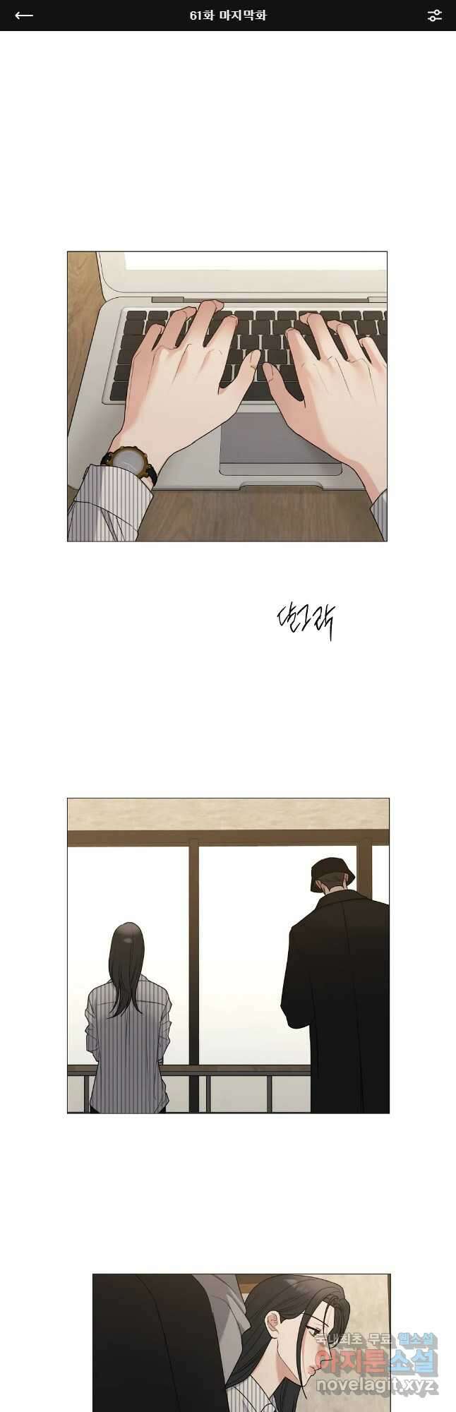 못할 짓 61화(마지막화) 1