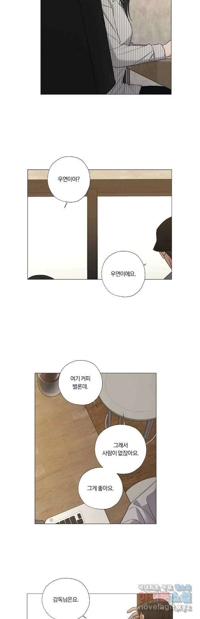 못할 짓 61화(마지막화) 2