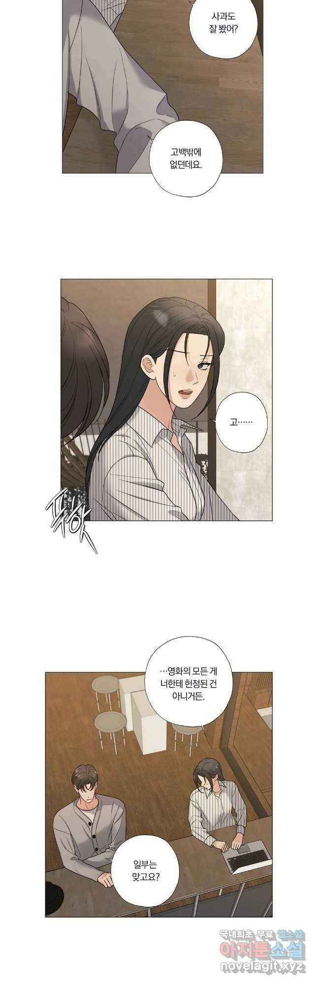 못할 짓 61화(마지막화) 4