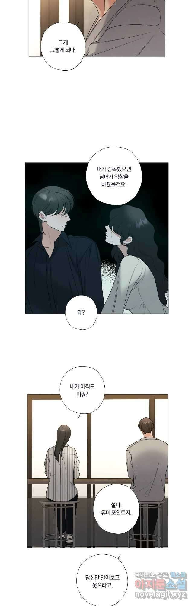 못할 짓 61화(마지막화) 6