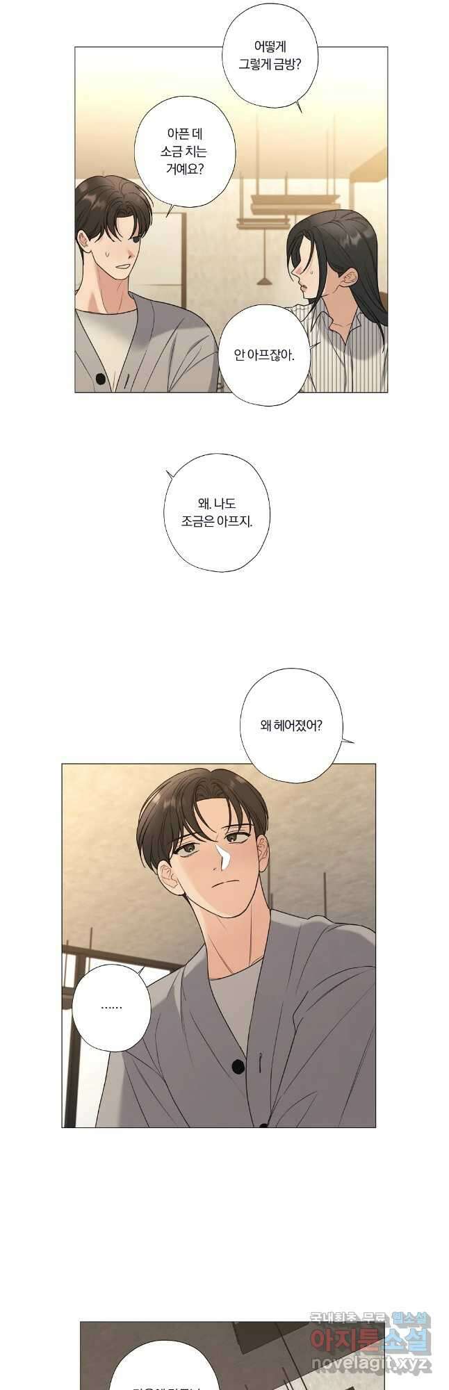 못할 짓 61화(마지막화) 11